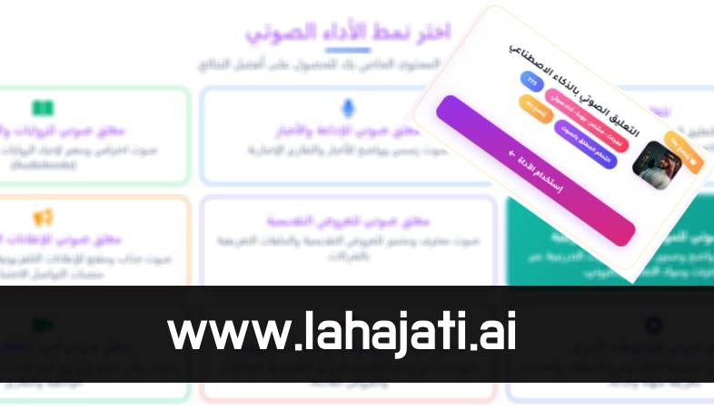 التعليق الصوتي بالذكاء الاصطناعي: اختر نمط الأداء المثالي لمشروعك بنقرة واحدة