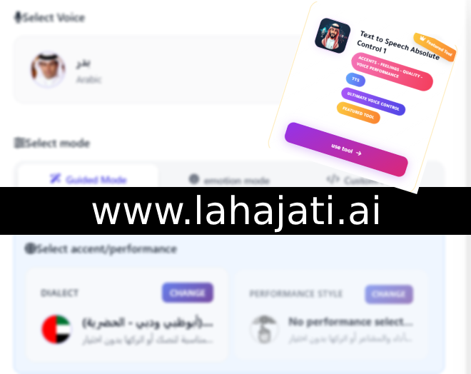 تحويل النص إلى صوت: التحكم المطلق – النسخة الأولى